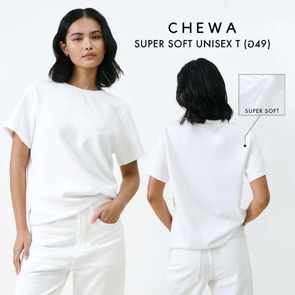 Chewa Super Soft Unisex T - เสื้อพี่จอง น้องอุ๋งอุ๋ง เสื้อยืด ผ้า Super Soft  - อ49