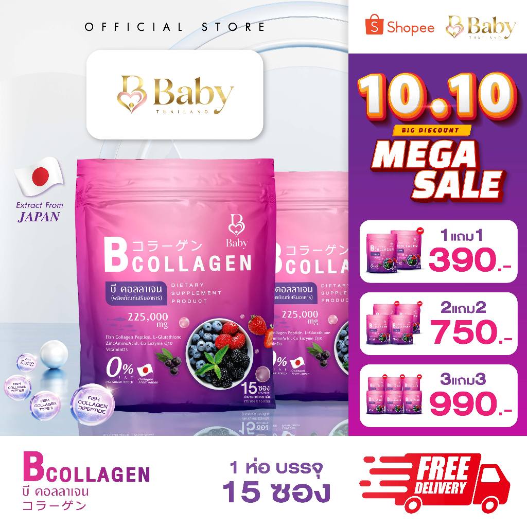 Baby Collagen เบบี้ คอลลาเจน