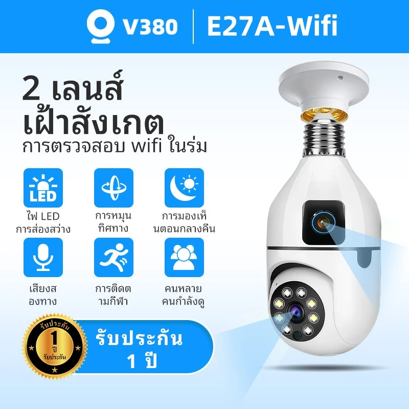 V380 E27A กล้องวงจรปิดเลนส์คู่กล้องหลอดไฟหมุนได้ 360 ° 1080P HD การรักษาความปลอดภัยอัจฉริยะไร้สาย