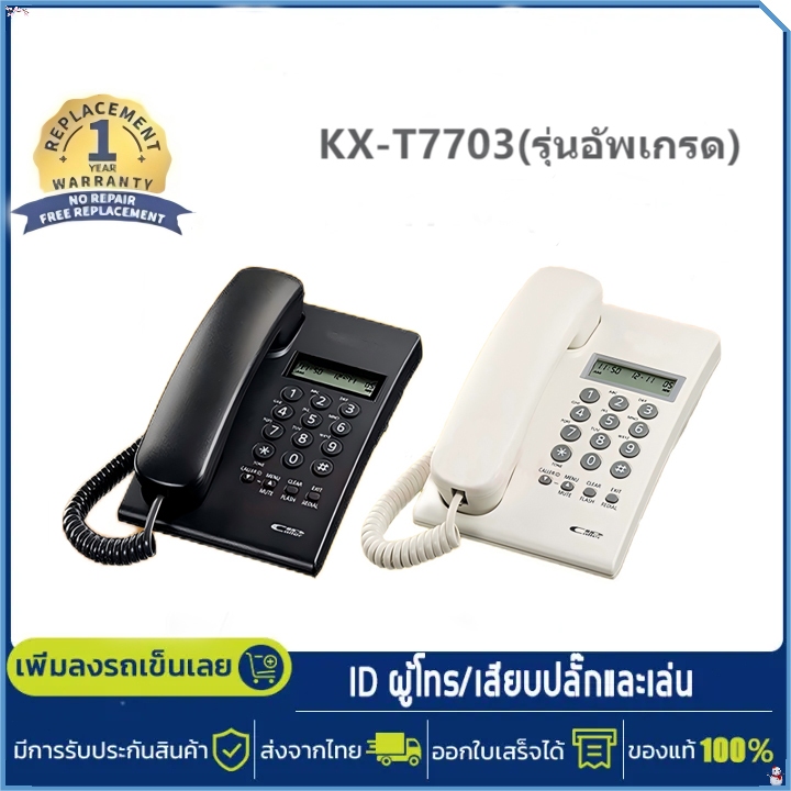 KX- T7703 (รุ่นอัพเกรดKX-T7709x)  โทรศัพท์บ้าน T7703 มีหน้าจอ ของแท้ 100% ใช้กับตู้สาขาได้ค่ะ พร้อมส