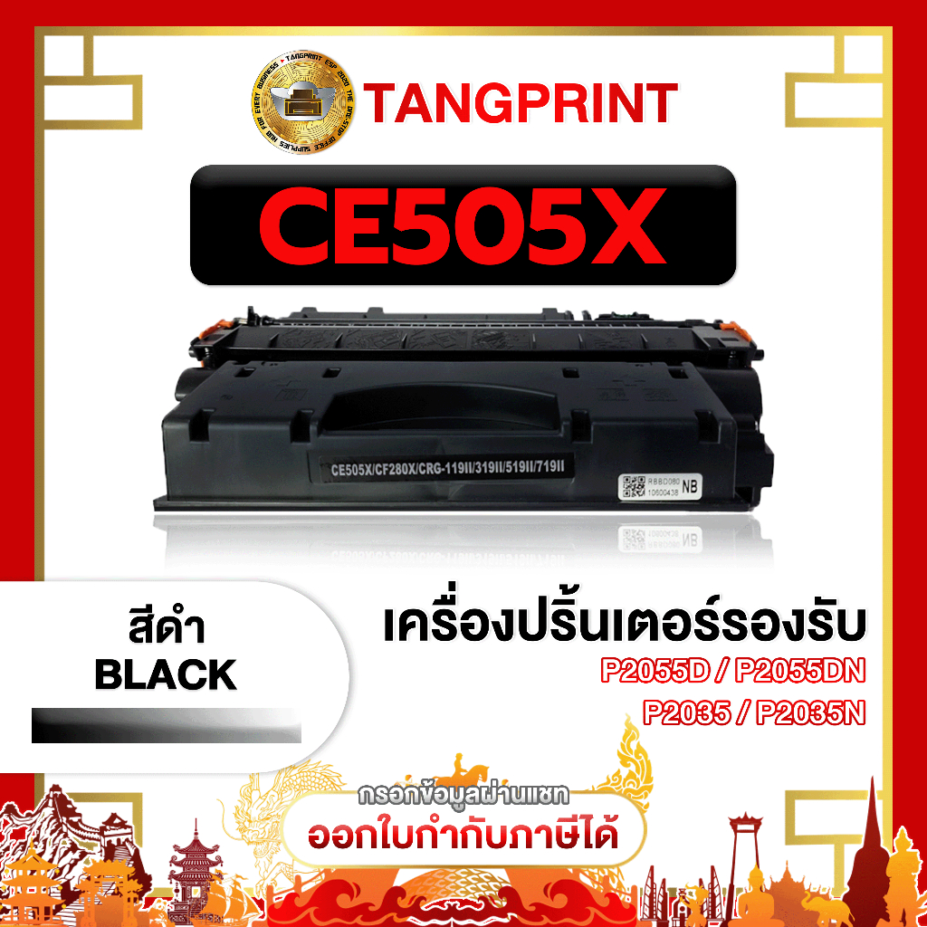 HP หมึกลเซอร์ 50X 505X CE-505X CE505X 505 สีดำ FOR PRINTER HP LaserJet Pro 400 M401 จัดส่งไว