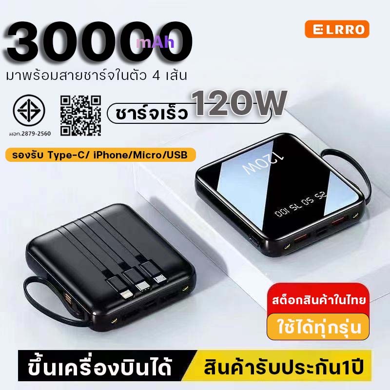 ELRRO Powerbank DX13 30000mAh พาวเวอร์แบงค์ชาร์จเร็ว Fast Charge 120W มีสายในตัว หน้าจอ LED