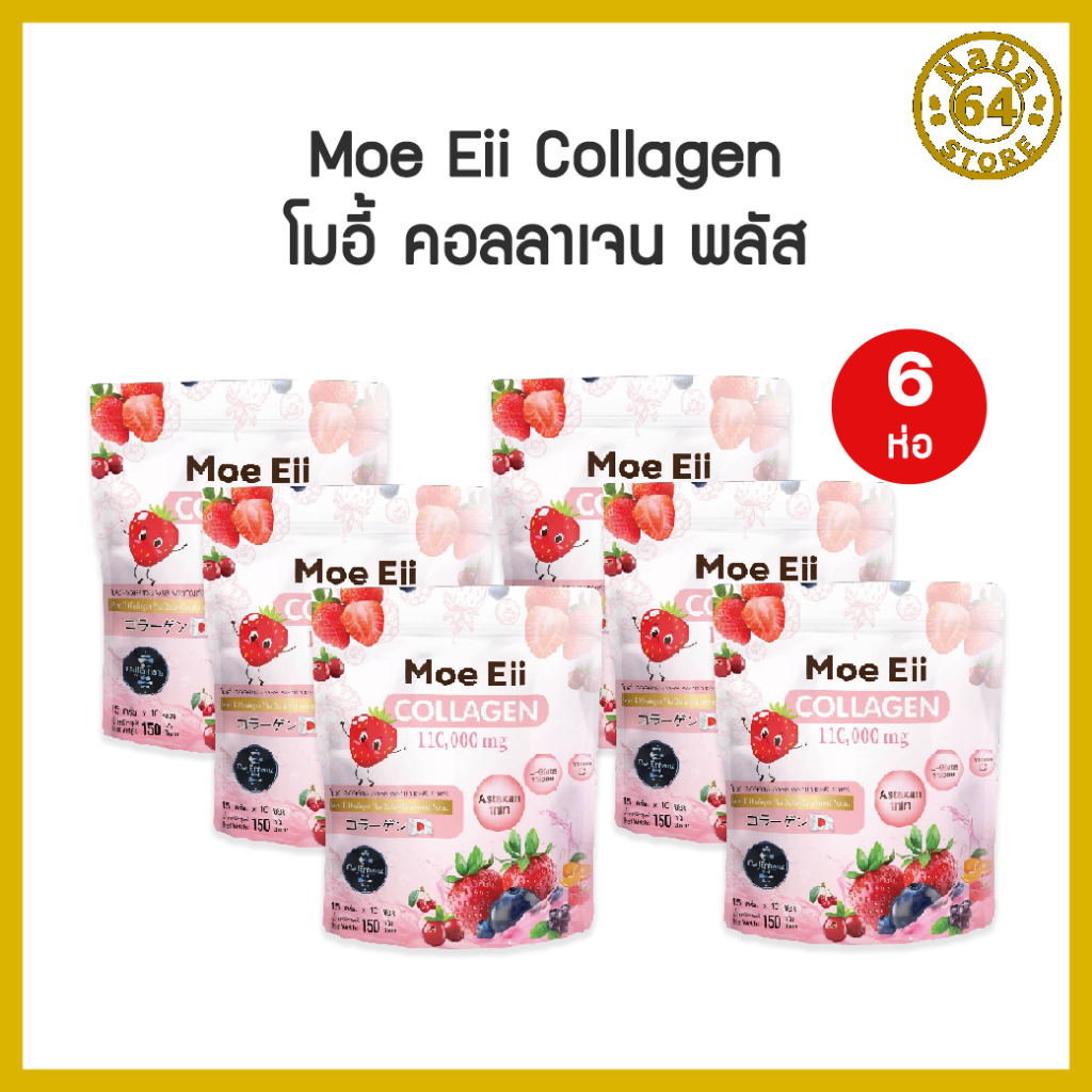 [6ห่อ] Moe Eii Collagen Plus โมอี้ คอลลาเจนพลัส 1 ห่อ 10 ซอง