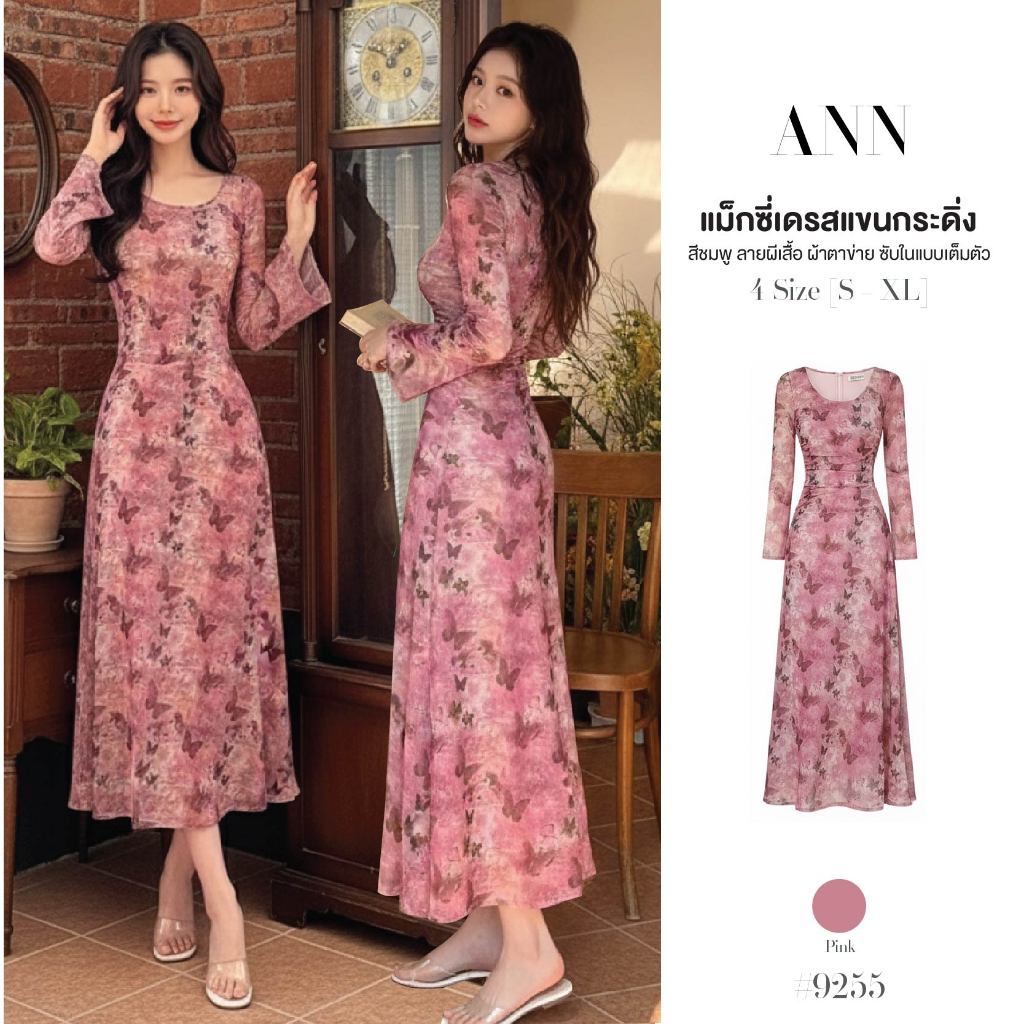 แม็กซี่เดรส แขนกระดิ่ง สีชมพู คอตัก ลายผีเสื้อ ผ้าตาข่ายมีซับใน กระโปรงทรงเอ สม็อคยางยืดเอวขวา #9255