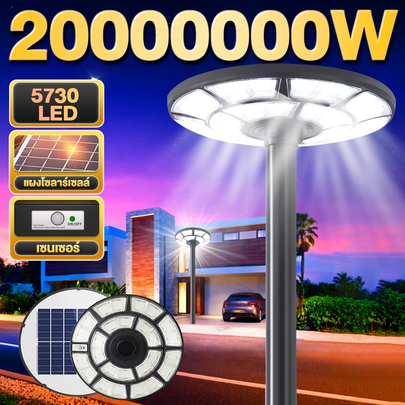 💥ซื้อ 1 แถม 1💥ไฟโซล่าเซลล์ ไฟสนาม UFO ไฟถนนยูเอฟโอ ไฟถนนled กันน้ำ IP69 Solar Street Light กันน้ำ ป้องกันฟ้าผ