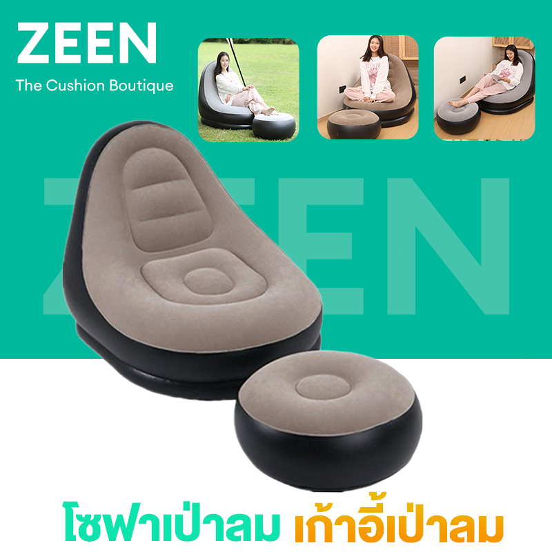 ZEEN โซฟาเป่าลม เก้าอี้เป่าลม ใช้ได้ทั้งเด็กและผู้ใหญ่ รุ่น พกพาสะดวก พร้อมที่วางเท้า