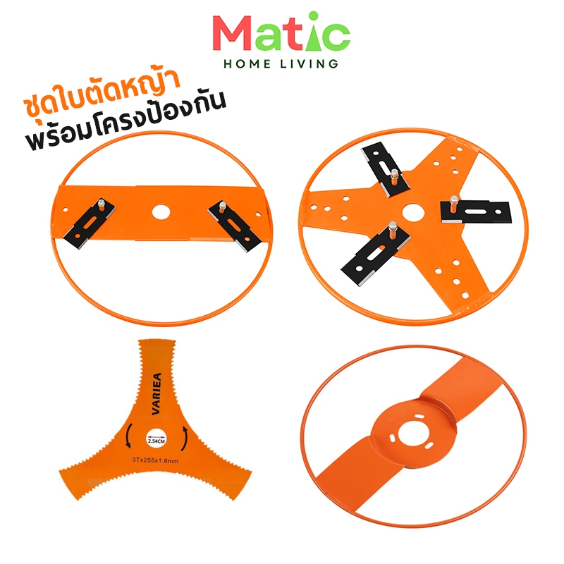 ใบตัดหญ้า โครงเหล็กป้องกัน ช่วยลดการกระแทกกับ ผนัง ขอบปูน หรือหิน สำหรับตัดหญ้า ตกแต่งสวน AG1