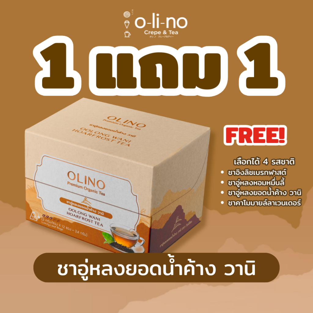 Olino ชาอู่หลงยอดน้ำค้าง วานิ (Oolong Wani Hoarfrost Tea) กล่อง 12 ซอง