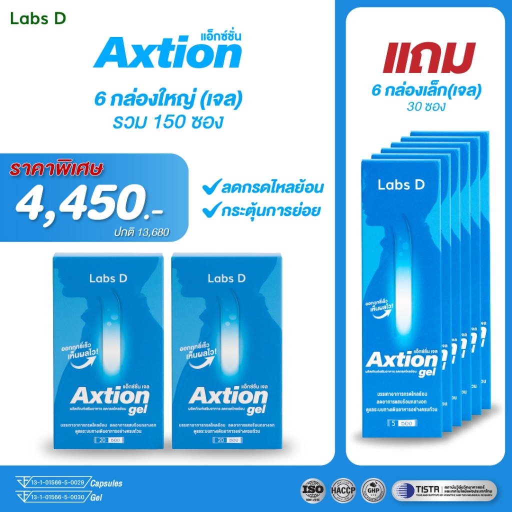 Axtion Gel [ 6 กล่องใหญ่ 30 ซอง ] แอ็กซ์ชั่น เจล ลดกรดไหลย้อน บรรเทาอาการแสบร้อน รสแอปเปิ้ล