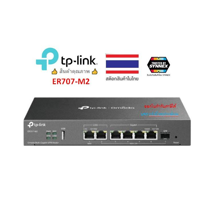 TP-LINK ER707-M2 OMADA MULTI-GIGABIT VPN ROUTER (เราเตอร์)