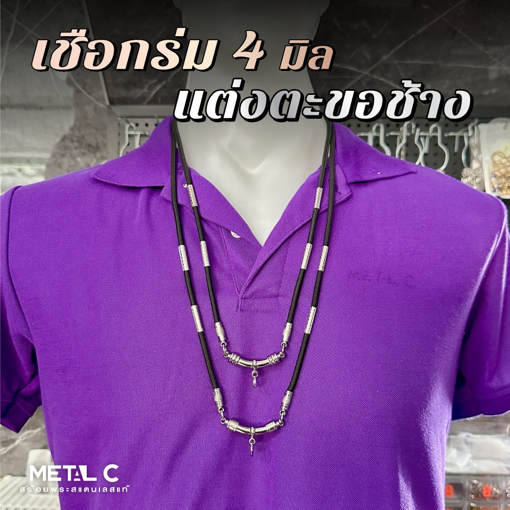รุ่นใหม่! เชือกร่ม 4 มิล หุ้มเลส (แต่งตะขอช้าง) ห้อยพระ 1 องค์ มีห่วงหลัง อะไหล่สร้อยพระสแตนเลสแท้