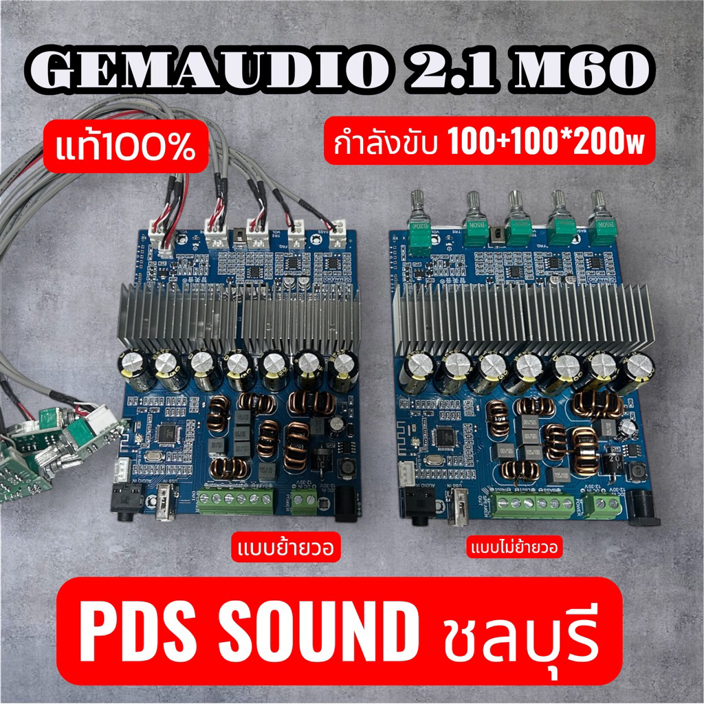 GEMAUDIO 21BTU แท้TPA3221 100w*2+200W