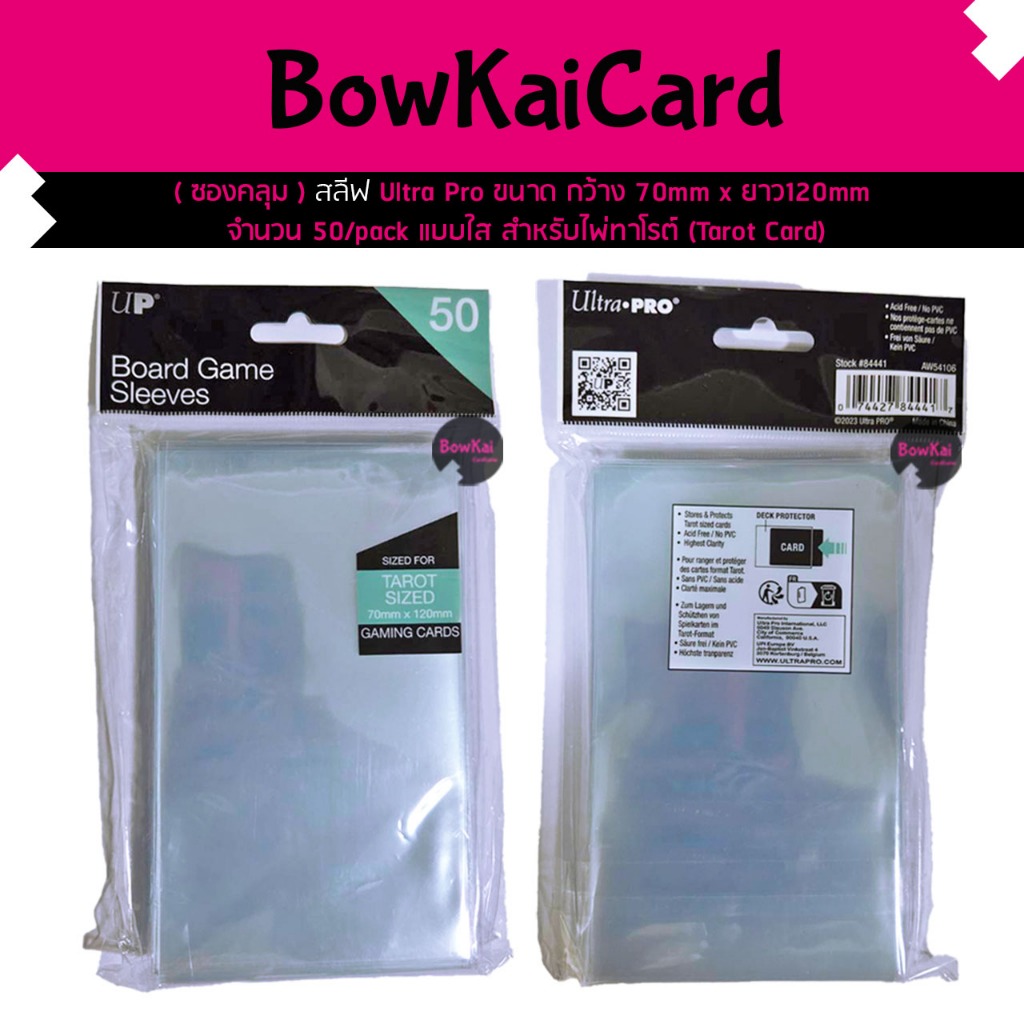 ซองคลุมการ์ด Ultra Pro 50 Board Game Sleeves 70mm X 120mm Tarot Card ไพ่ทาโรต์ (Tarot Card) แบบใส