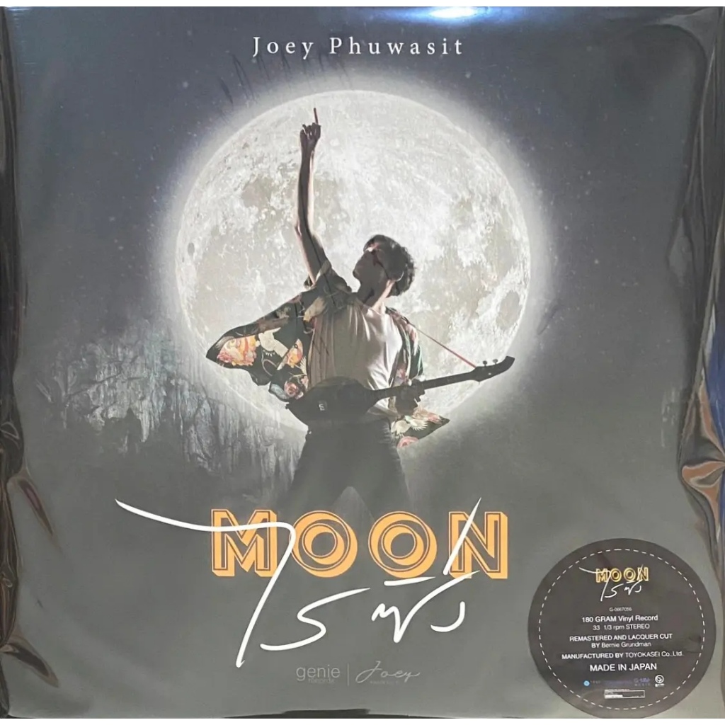 Joey Phuwasit - Moon ไรซิ่ง (Color Vinyl)