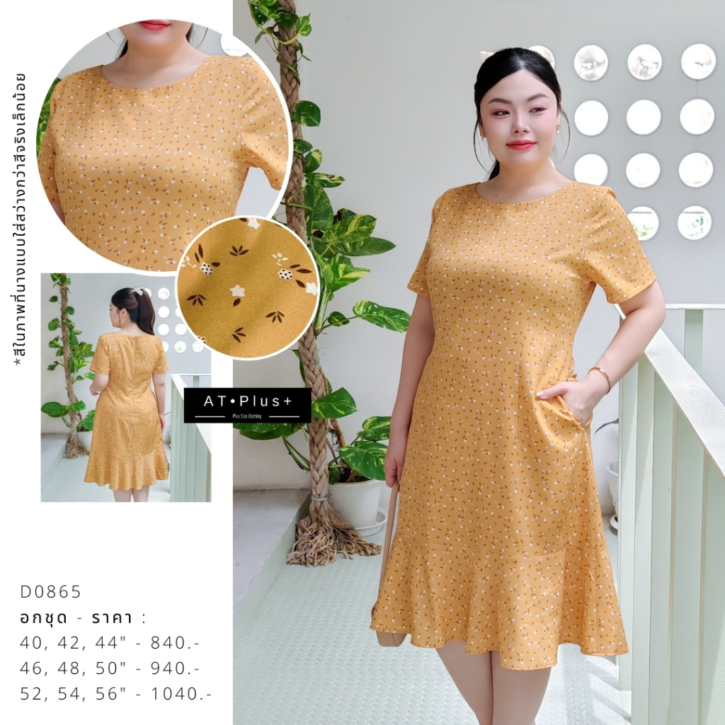 D0865 : เดรส อก 40-54 นิ้ว - เสื้อผ้าสาวอวบ