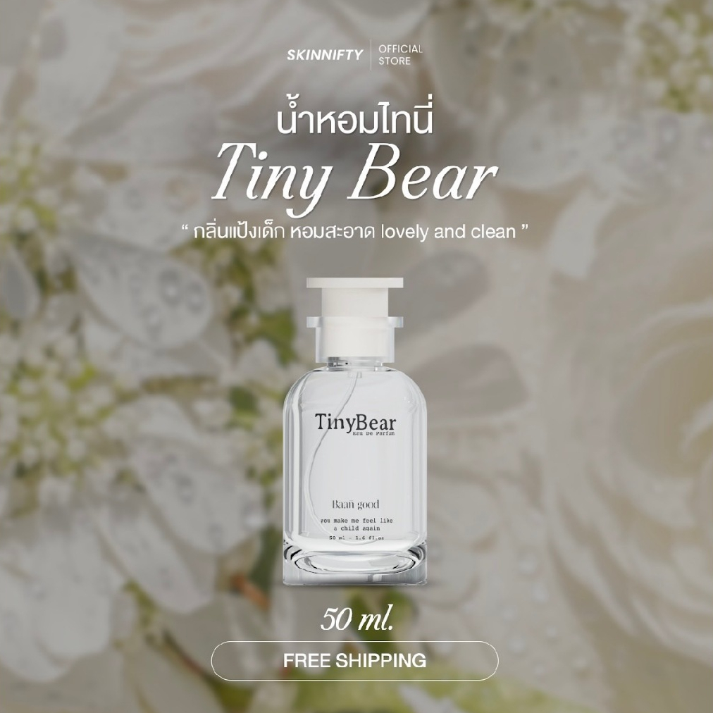 *ส่งฟรี / พร้อมส่ง* น้ำหอมไทนี่แบร์ น้ำหอม Tiny Bear กลิ่นแป้งเด็ก หอมละมุน สะอาด ติดทน 6-8 ชั่วโมง