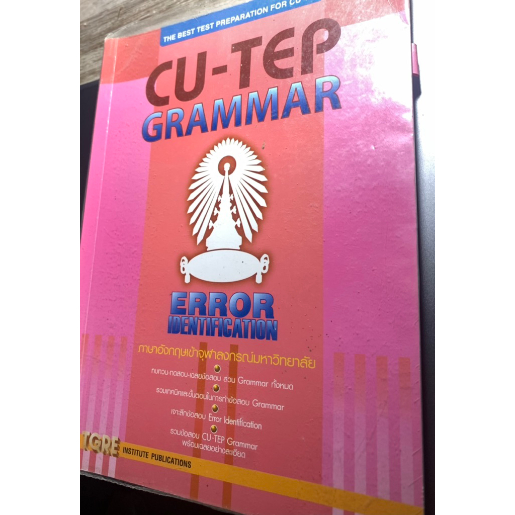 หนังสือเตรียมสอบTUget มือสองสภาพดี #tuget #cutep #หนังสือเตรียมสอบ #หนังสือภาษาอังกฤษ