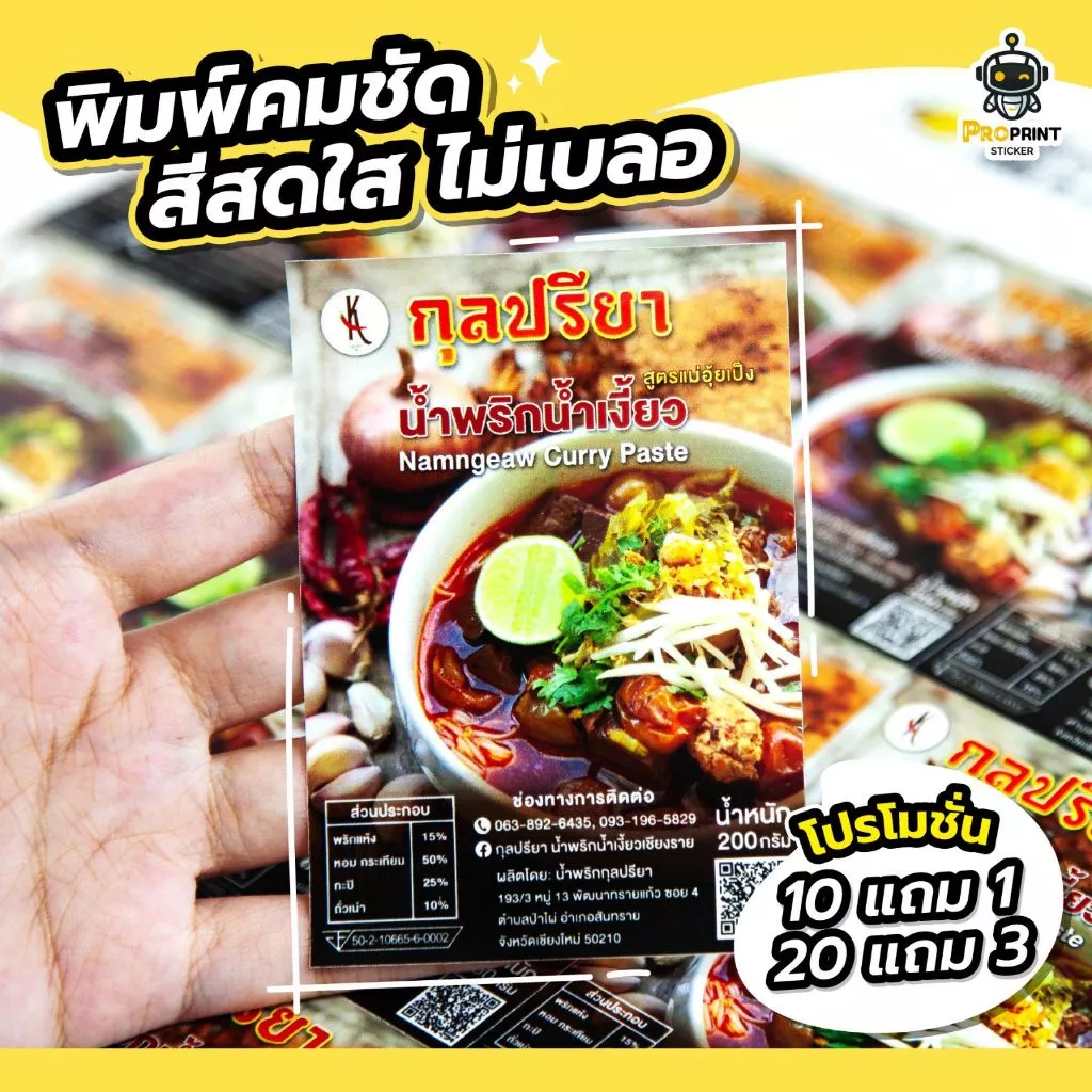รับทำสติ๊กเกอร์ฉลากสินค้า สติ๊กเกอร์โลโก้ อันดับ1 กันน้ำ100%🔥สติ๊กเกอร์สินค้า แช่เย็นได้ พิมพ์สติกเกอร์ไดคัทพร้อมใช้ thumbnail 5