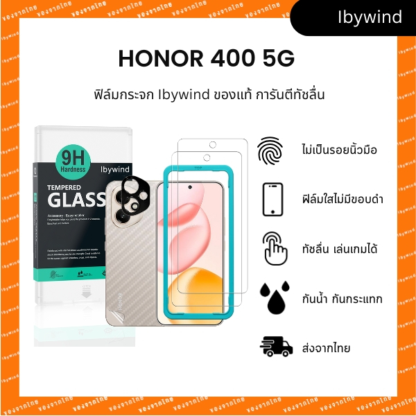 ฟิล์มสำหรับ Honor 400 5G  ฟิล์มกระจกใส ibywind ของแท้  ( 2 ชิ้น + ของแถม)