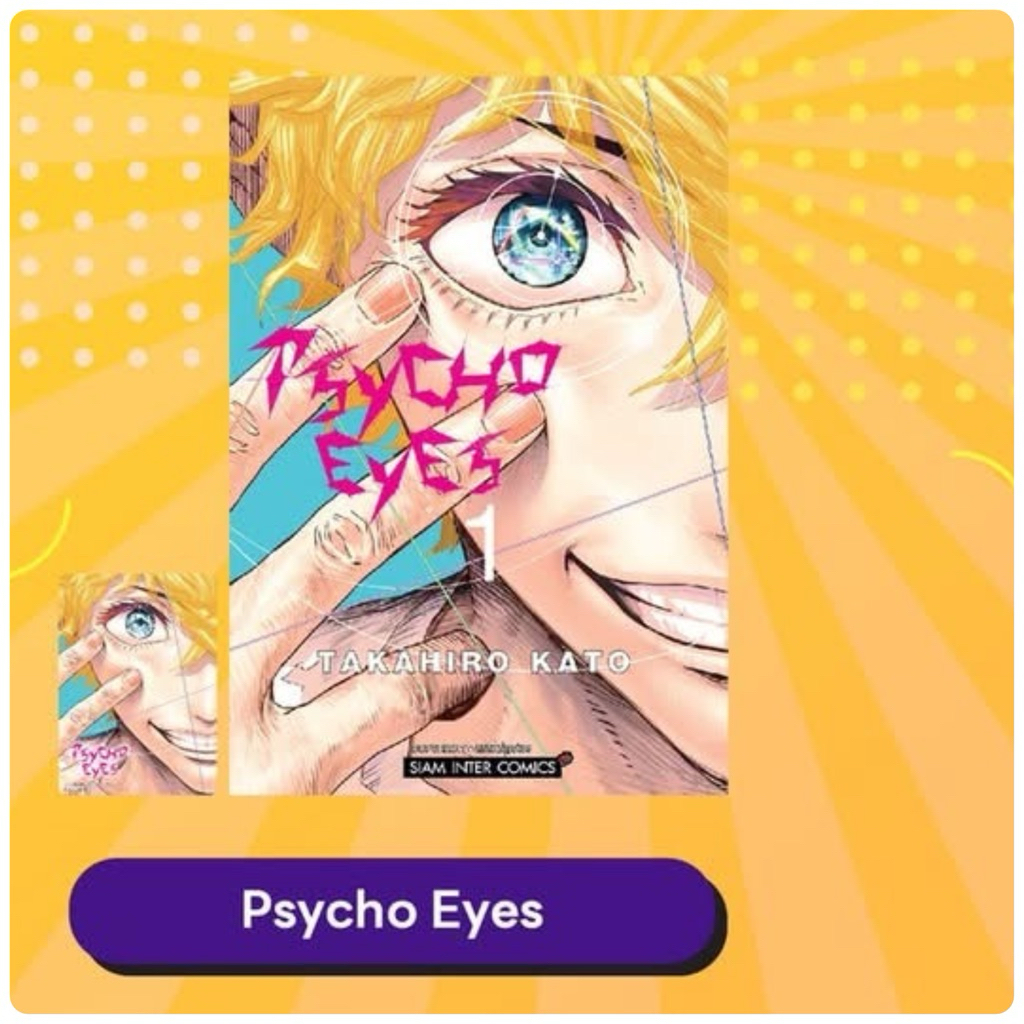 PSYCHO EYES เล่ม 1 pre