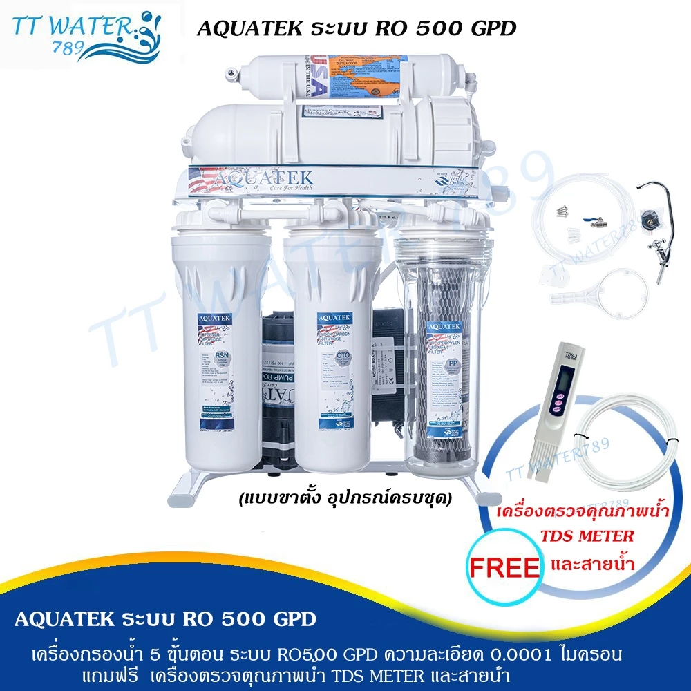 AQUATEK เครื่องกรองน้ำ 5 ขั้นตอน ระบบ RO 500 GPD กำลังผลิต 100 ลิตร/ชม. ฟรี เครื่องตรวจคุณภาพน้ำ TDS และสายน้ำ 5 ม.