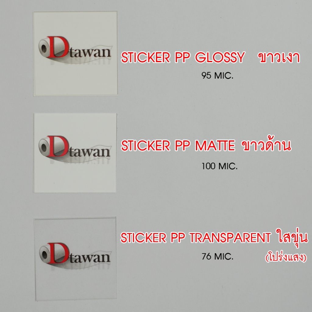 DTawan สติ๊กเกอร์ PP พีพี กันน้ำ A3 สำหรับเครื่องอิงค์เจ็ท ใช้กับน้ำหมึก Dyeink, Pigment, Art Pigment - รูปที่ 4