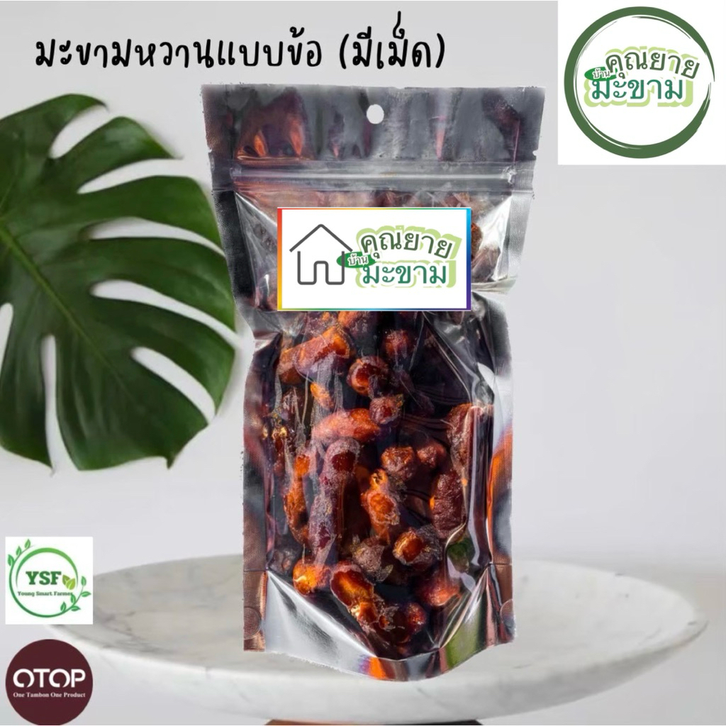 มะขามหวานแบบข้อสั้นพันธุ์สีชมภู ขนาด 500g.ผ่านกระบวนการอบลมร้อนฆ่าเชื้อรามาเป็นที่เรียบร้อยแล้ว มีเม็ดนะค่ะ