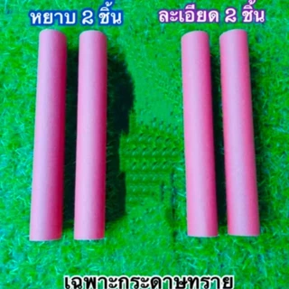 ปลอกทรายลับมีดกรีดยาง ตัวช่วยในการลับมีดกรีดยาง ใช้งานง่าย ลับไว ไม่เป็นโคนลน ใช้งานได้นาน เปลี่ยนแค่ผ้าทราย