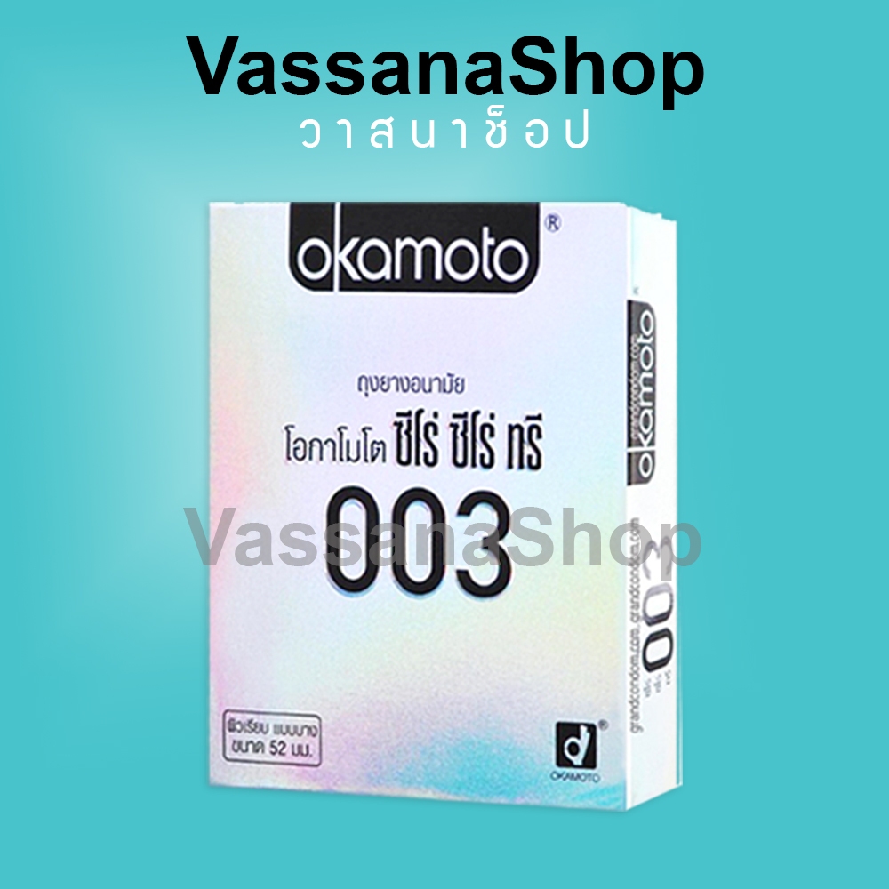 Okamoto 003 หมดอายุ 2571 ถุงยาง ถุงยางอนามัย โอกาโมโต 003 Okamoto 003 Condom ผิวเรียบ 52 Vassanashop