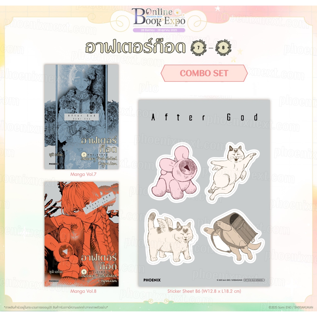 [พร้อมส่ง] Postcard & Combo Set มังงะ อาฟเตอร์ก็อด เล่ม 1 - 4 - 5 - 6 - 7 - 8 (After God) มือ1 - Pho