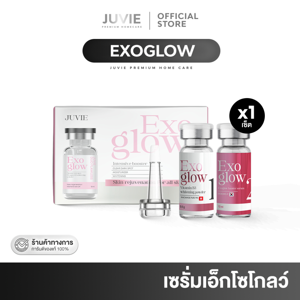 Juvie exoglow booster serum  จูวี่ เอ็กโซโกล์ด บูสเตอร์ เซรั่ม  10ml