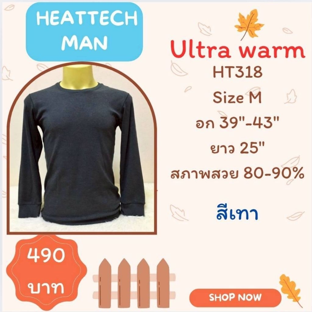 Heattech HT318 เสื้อฮีทเทคอัลตร้าวอร์มชาย uniqlo heattech ultra warm man มือ2