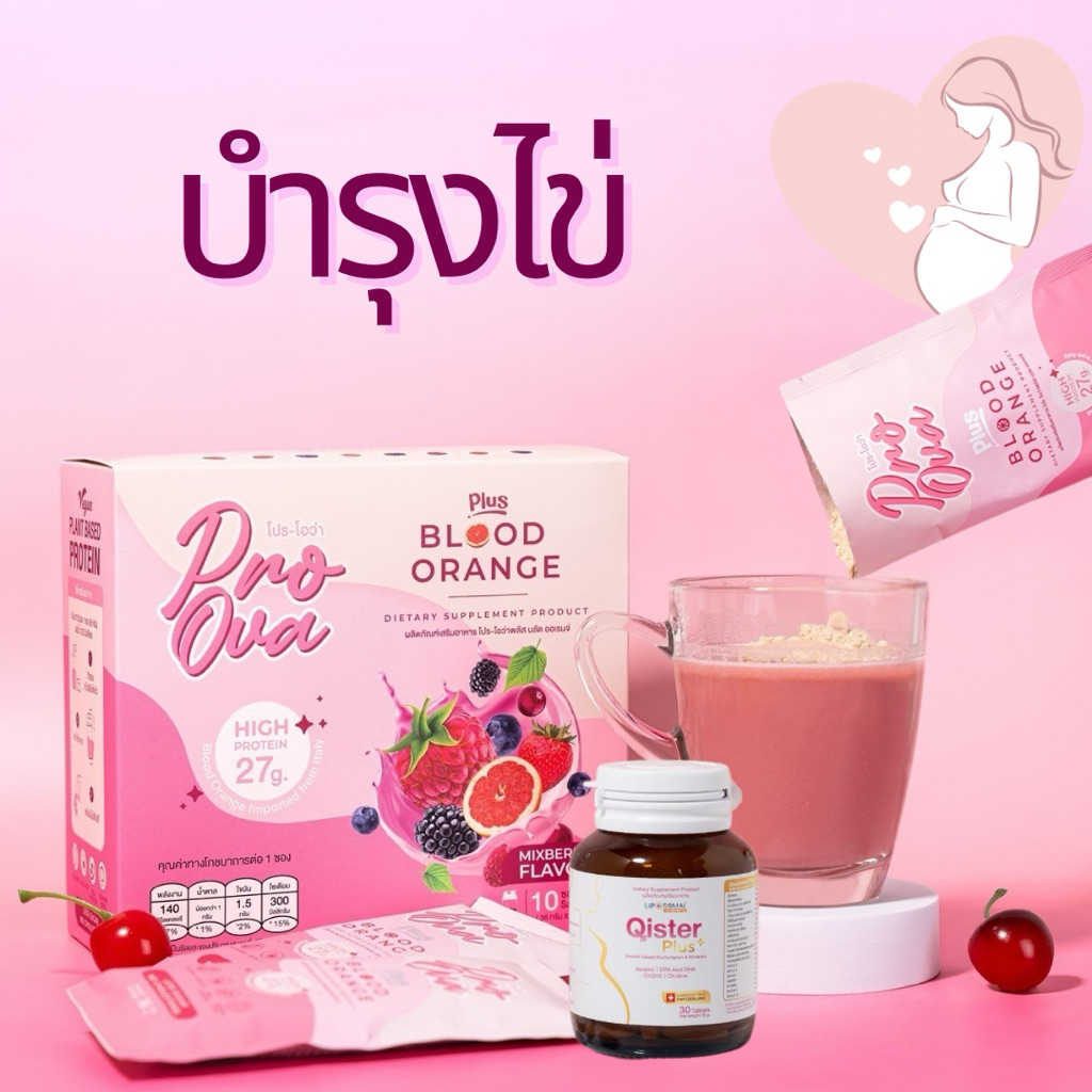 Set คู่ โปรตีน Pro ova + Qister plus