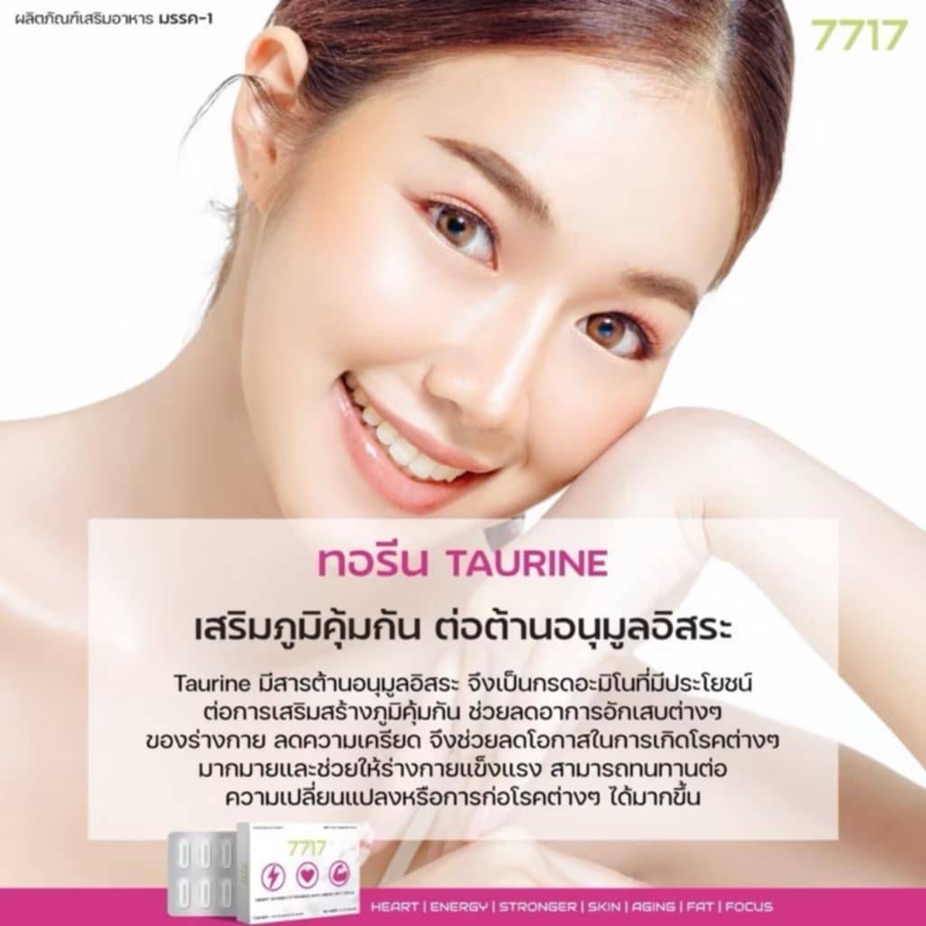 ทอรีน7717อะมิโนสลายไขมัน12กล่อง