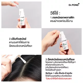 Dr.PONG 14D CalmScalp and Hair Repair Serum สเปรย์เซรั่มลดอักเสบแห้งแดงคัน รังแค เซ็บเดิร์ม ฟื้นเกราะหนังศีรษะ