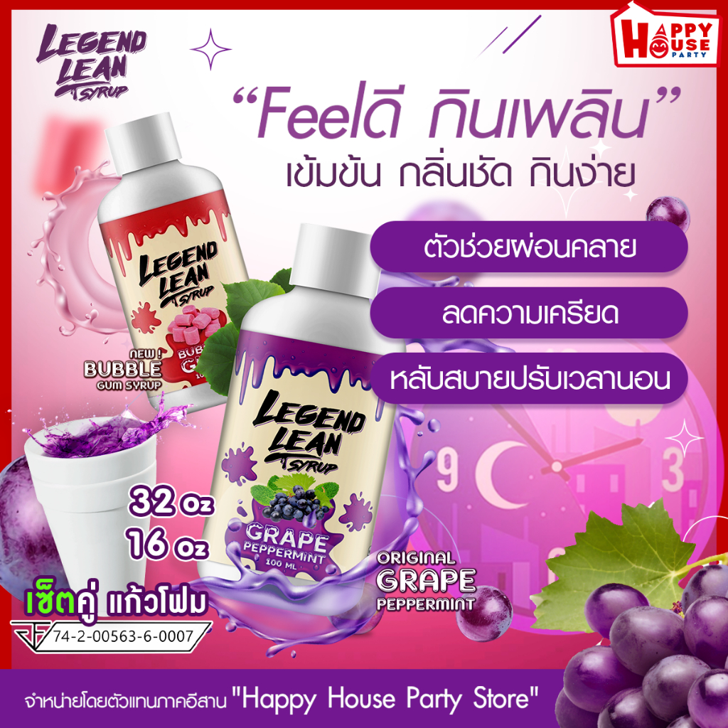 ลีนน้ำหวานเข้มข้น LEGEND LEAN รีเจ้นลีน เครื่องดื่มลีน Syrup ผลิตล็อตใหม่ล่าสุด🟣