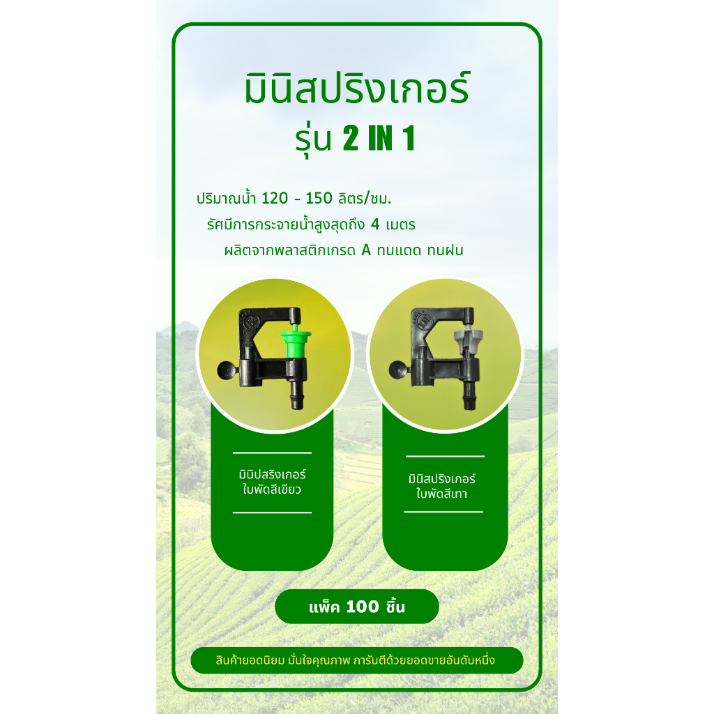 ถูกที่สุดในโลก มินิสปริงเกอร์A รุ่น2in1 แพ็ค100ชิ้น 108 บาทเท่านั้น