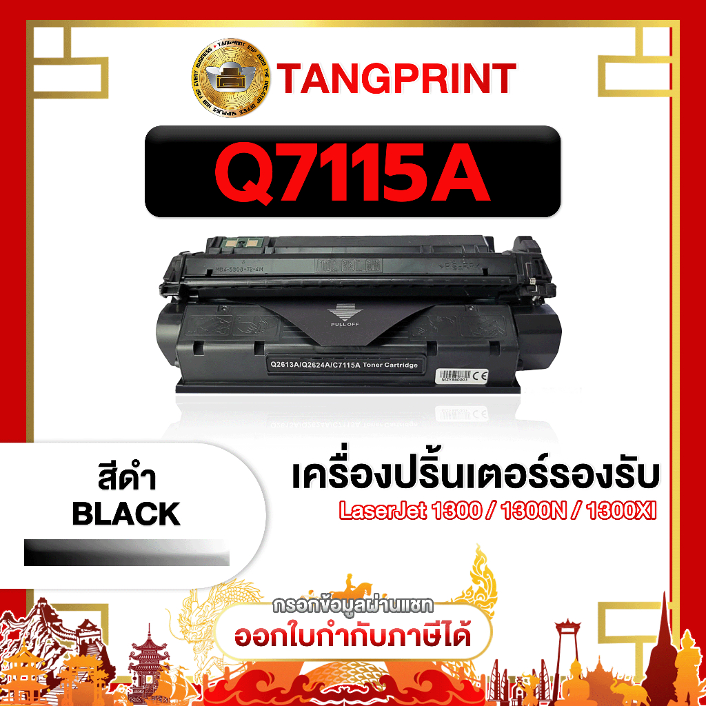 C7115A  7115A  Q2624A ตลับหมึกเลเซอร์ FOR HP 13A HP 1000 1200 2613A จัดส่งไว