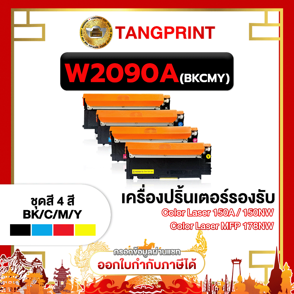 ST Toner HP W2090A / 2091 / 2092A / 119A  BKCMY หมึกเทียบเท่า HP 119AW2090A W2093A ชุุด 4 สี