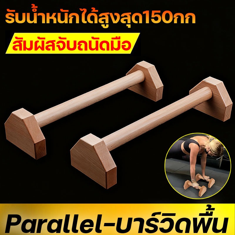 ออกกำลังกาย Parallel ที่วิดพื้น อุปกรณ์วิดพื้น บาร์วิดพื้น 25/30ซม อุปกรณ์ฟิตเนส นักฟิตเนส PushUpBar