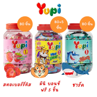 [กระปุก80ชิ้น] Yupi ยูปี้ วุ้นเจลาตินสำเร็จรูป กัมมี่สตรอเบอร์รี่คิส กัมมี่ชาร์ค มินิบอนซ์ ขนาด 240/280 กรัม