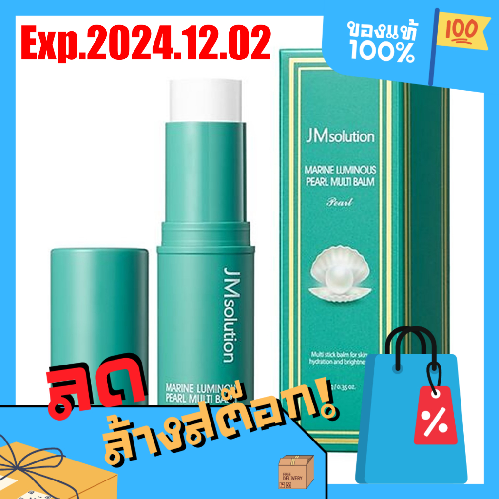 [สินค้าของแท้/พร้อมส่ง100%] JM solution Marine Luminous Pearl Multi Balm 10g [exp. 2024.12.0]