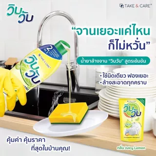[แพ็ค 6/12/24ถุง] WibWub น้ำยาล้างจาน กลิ่นเลม่อน ขจัดคราบมันกลิ่นคาว ถุงเติม 400มล.