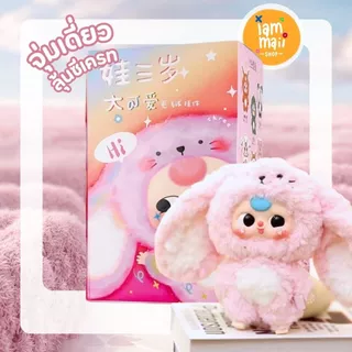 [จุ่มเดี่ยว] Baby Three V3 (รุ่นมีตัว) พร้อมส่งจากไทย