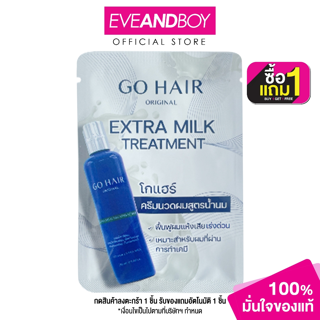 GO HAIR - Extra Milk Treatment Hair (12 ml.) โกแฮร์เอ็กซ์ตร้า มิลค์ ทรีทเม้นท์ แฮร์
