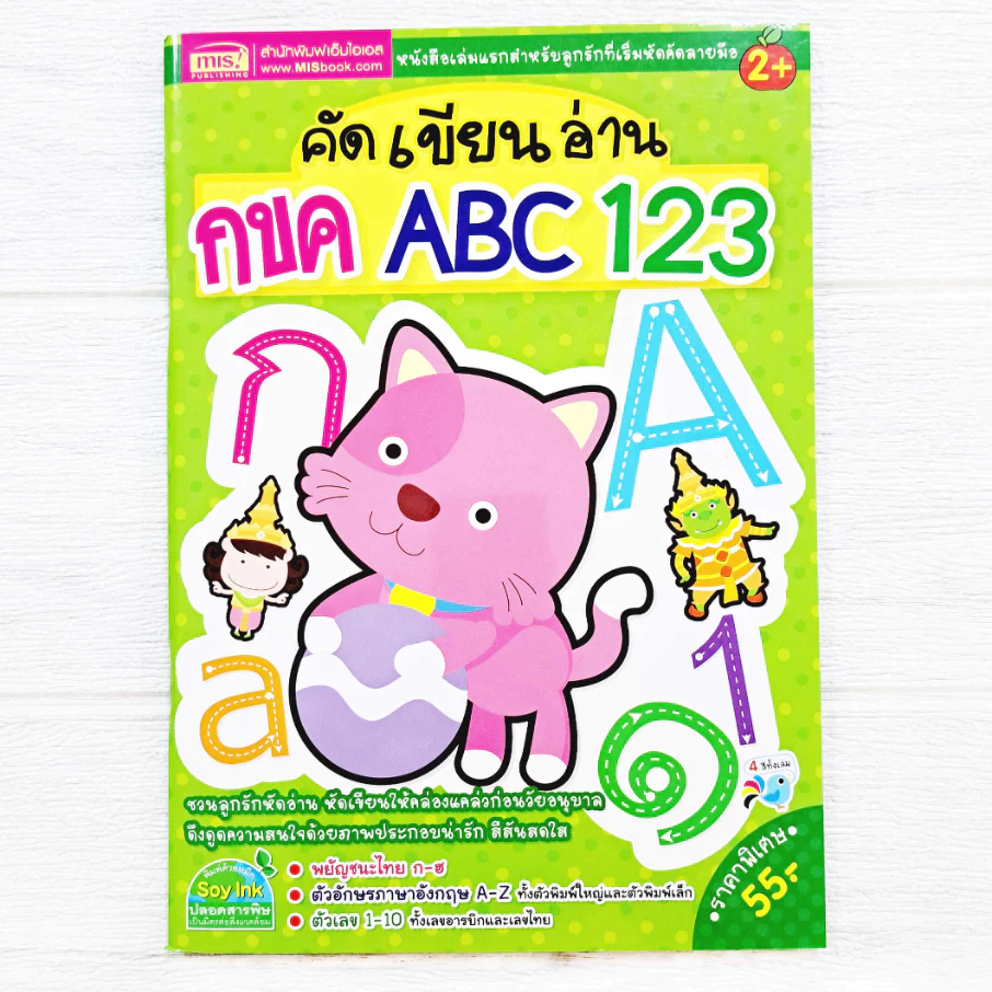 คัดเขียนอ่าน กขค ABC 123 🐱 หัดคัด หัดเขียน 🐱 เตรียมอนุบาล เด็กอนุบาล 🐱 สมุดหัดเขียน สมุดฝึกคัด 🐱 หนังสือเด็กเล็ก