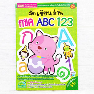 คัดเขียนอ่าน กขค ABC 123 🐱 หัดคัด หัดเขียน 🐱 เตรียมอนุบาล เด็กอนุบาล 🐱 สมุดหัดเขียน สมุดฝึกคัด 🐱 หนังสือเด็กเล็ก