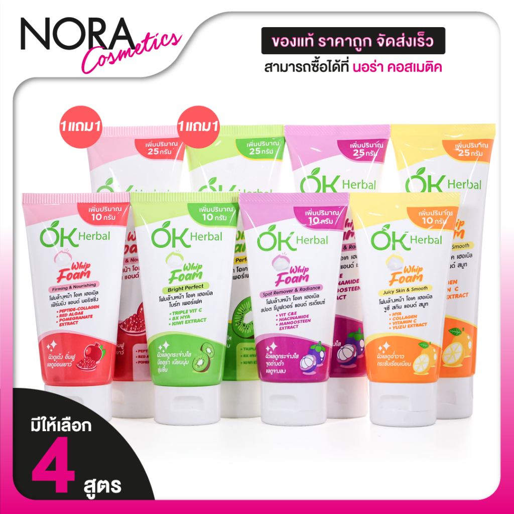 OK Herbal Whip Foam Firming Nourishing/Bright Perfect/Spot Remover & Radiance/Juicy Skin & Smooth โอเค เฮอเบิล วิป โฟม