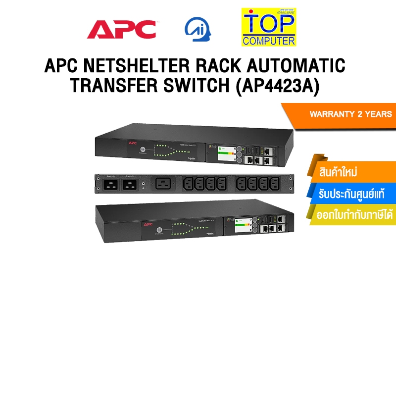 APC NETSHELTER RACK AUTOMATIC TRANSFER SWITCH (AP4423A) /ประกัน 2 Years