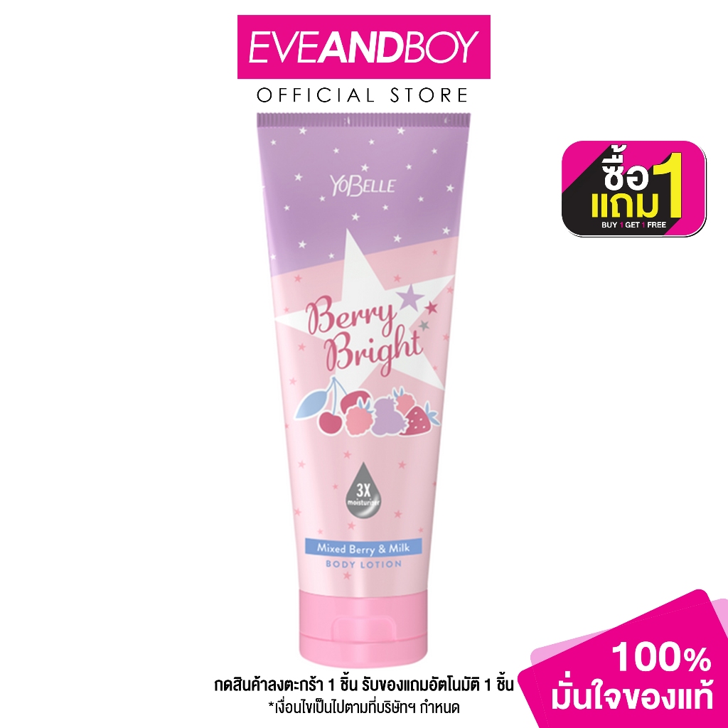 YOBELLE - Berry Bright Mixed Berry & Milk Body Lotion 200 ml.